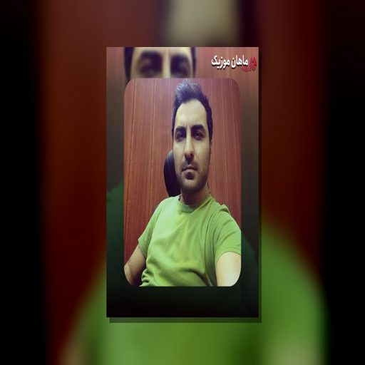 دانلود آهنگ بدون تو کجا برم کنار کی بشینم امین حبیبی