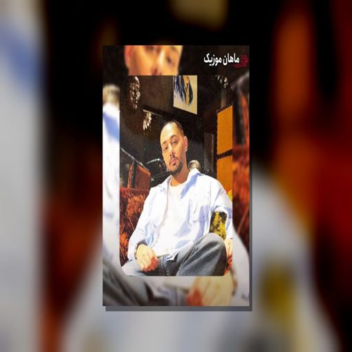 دانلود آهنگ چشمای تو کار بدی دستم داد نمیپرم از دست انداز با تو میکنم پرواز از نوان