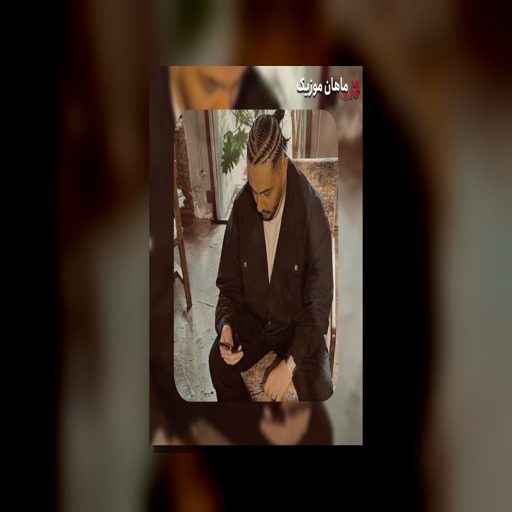دانلود آهنگ معمولی نیستی واسه من تو مثل بقیه نیستی از نوان
