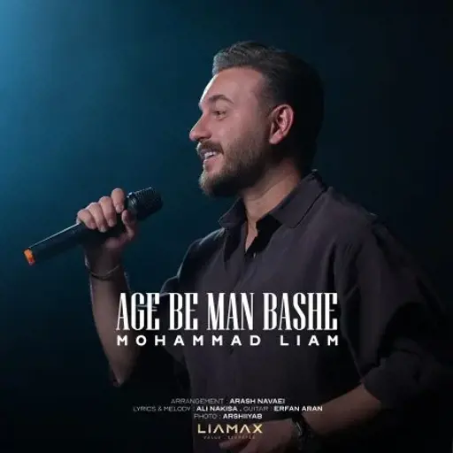 دانلود آهنگ محمد لیام اگه به من باشه