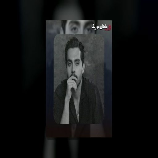 دانلود آهنگ حامیم عشق قدیمی ورژن پیانو
